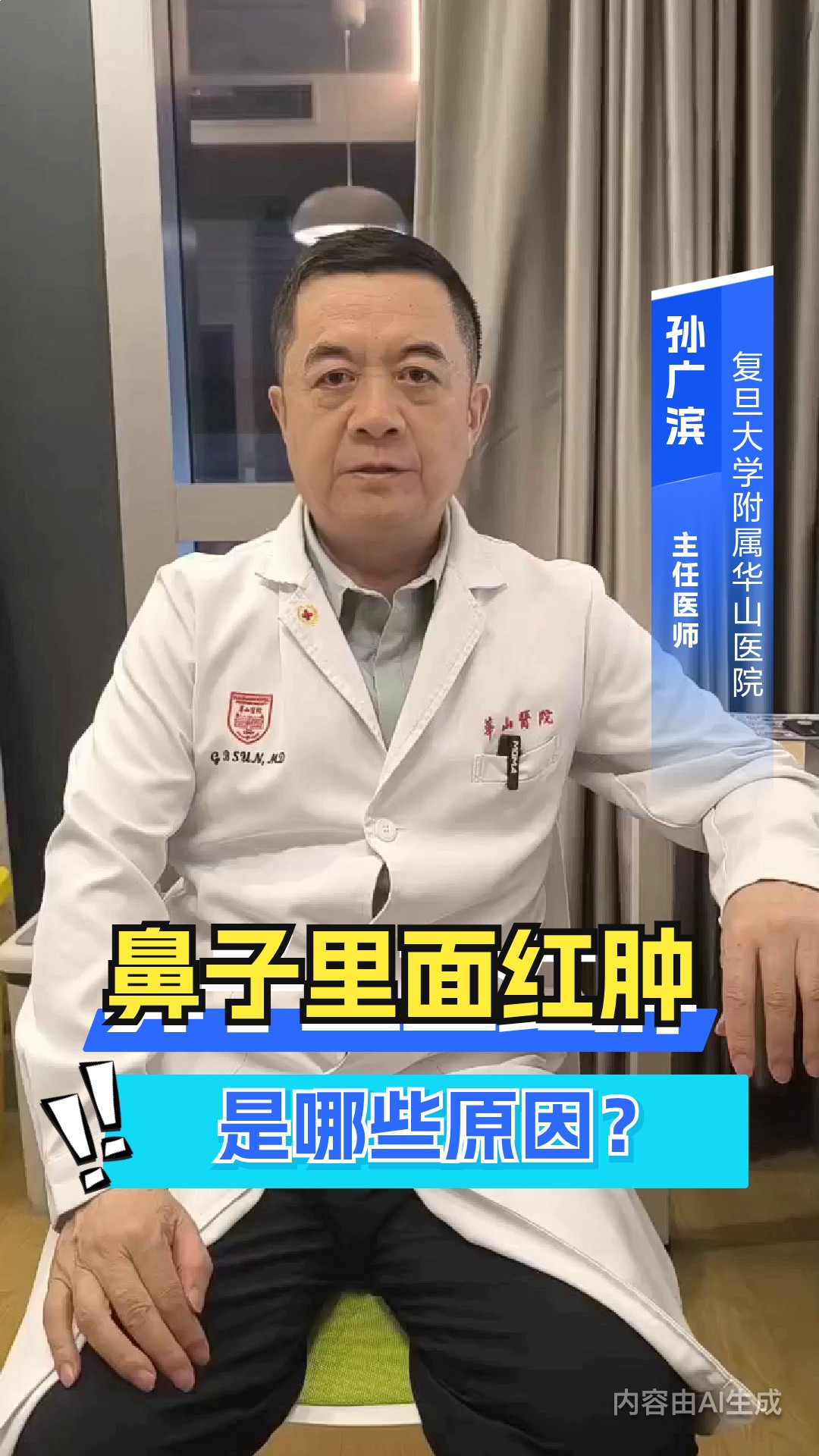 鼻子里面红肿是怎么回事