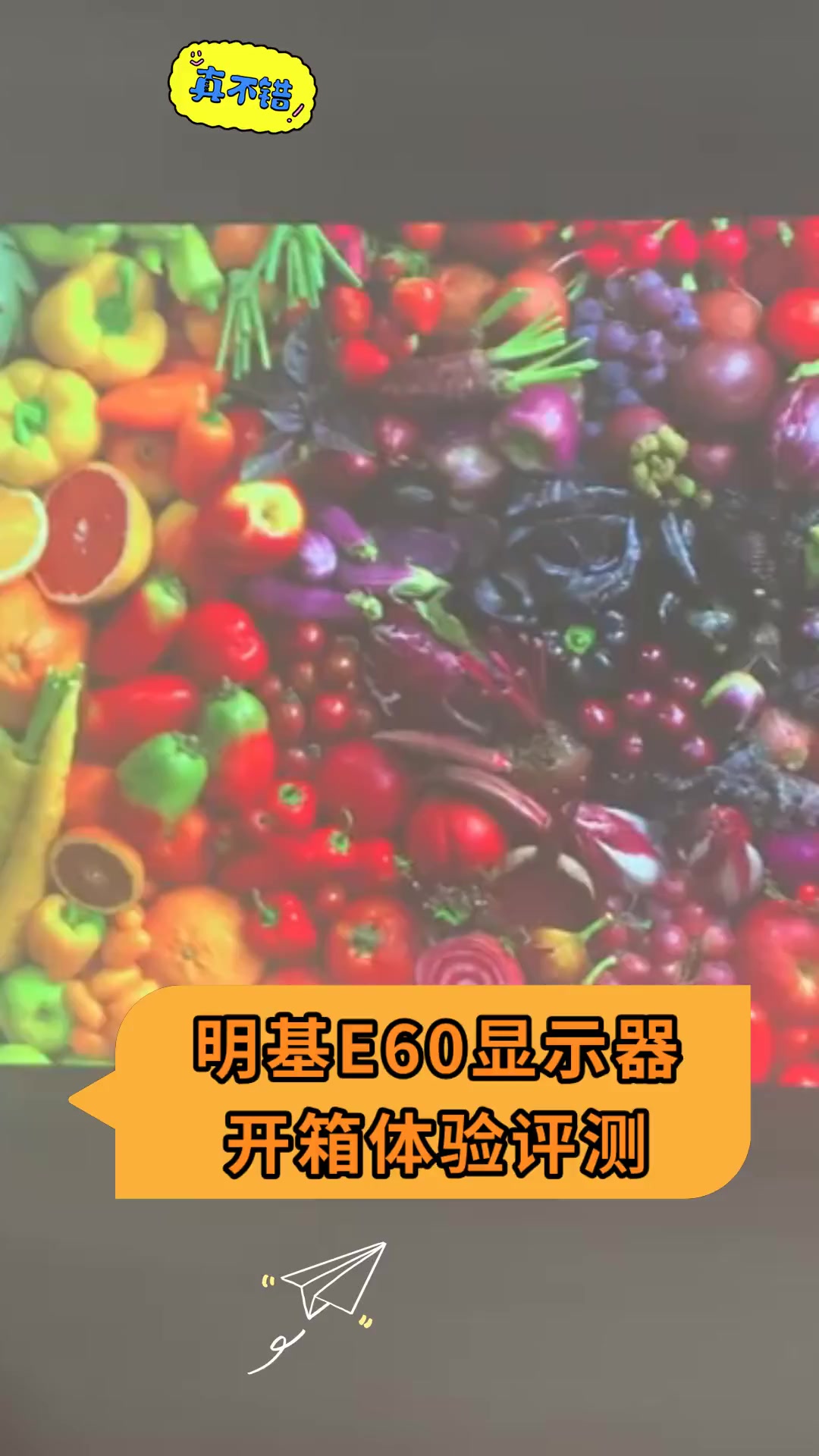 明基E60显示器 开箱体验评测