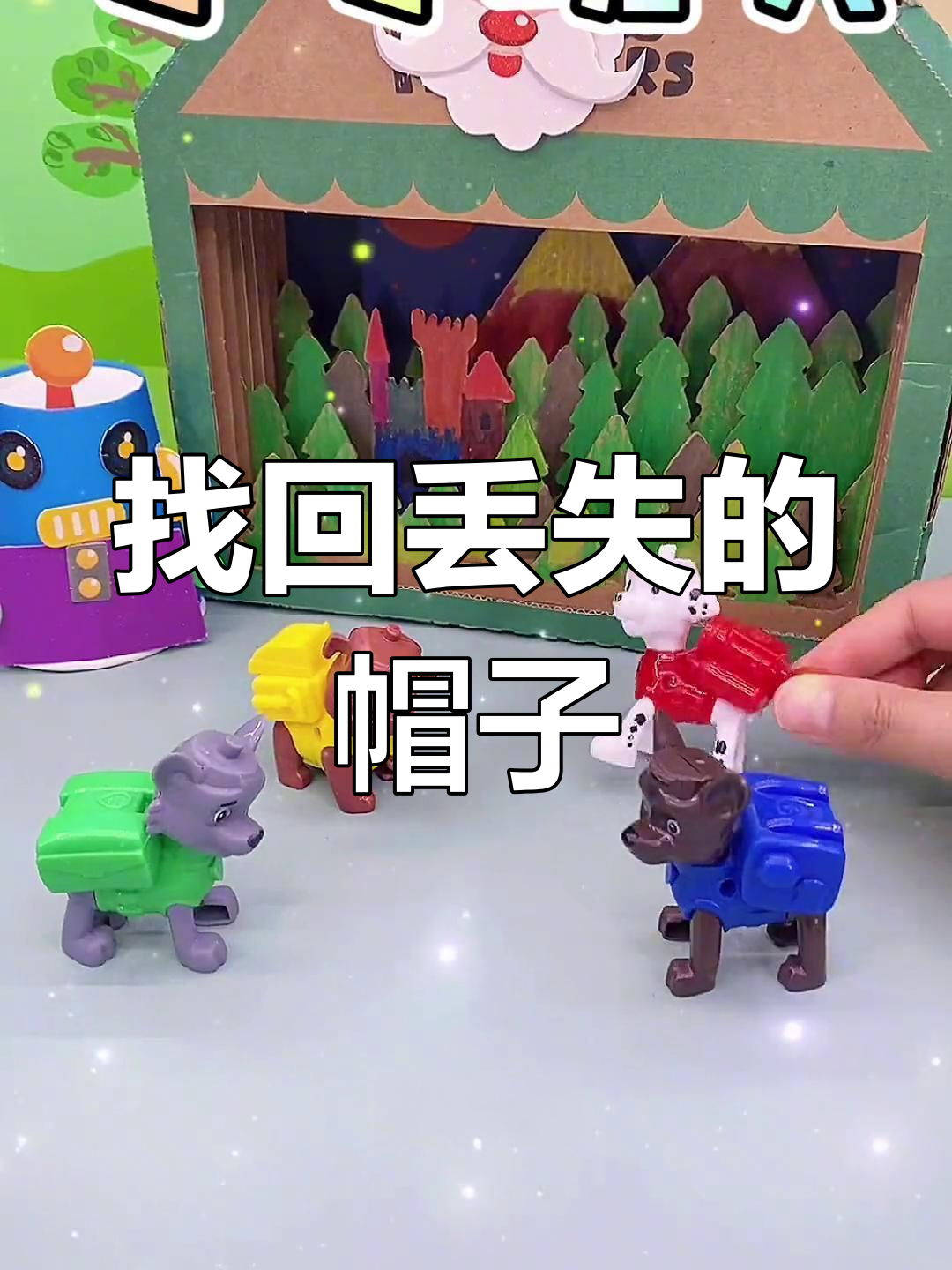 帽子失踪大揭秘,乐园探险开始