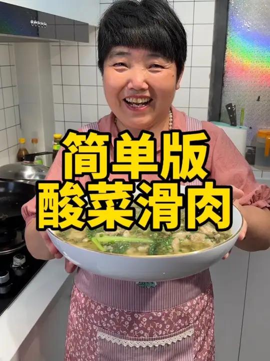 简单版酸菜滑肉做法，水滑肉结合酸菜真的太香了