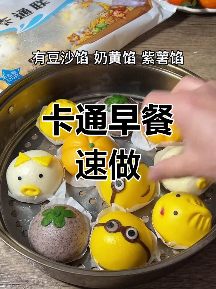 这款卡通包子,营养美味,几分钟搞定,小朋友超爱!