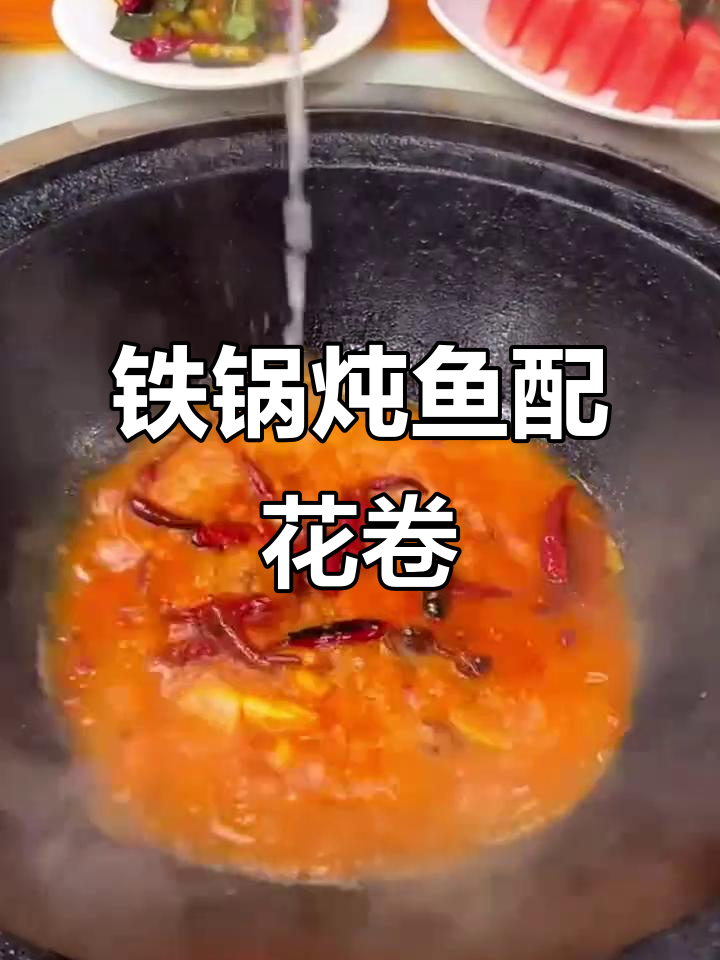 东北特色椰锅炖鱼,汤菜搭配小花卷,美味又实惠