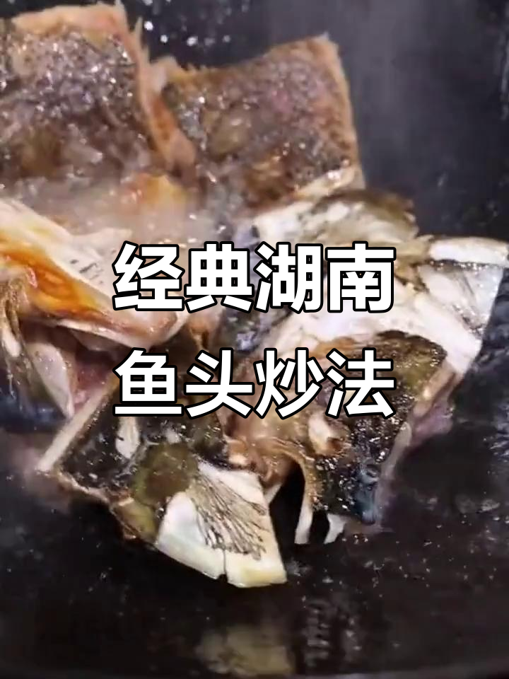 衡阳鱼头小炒，毛芋生姜小米椒一锅搞定