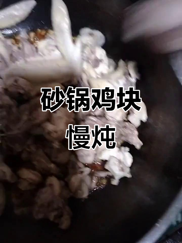 砂锅鸡块炖出美味,花椒爆香让味道更诱人