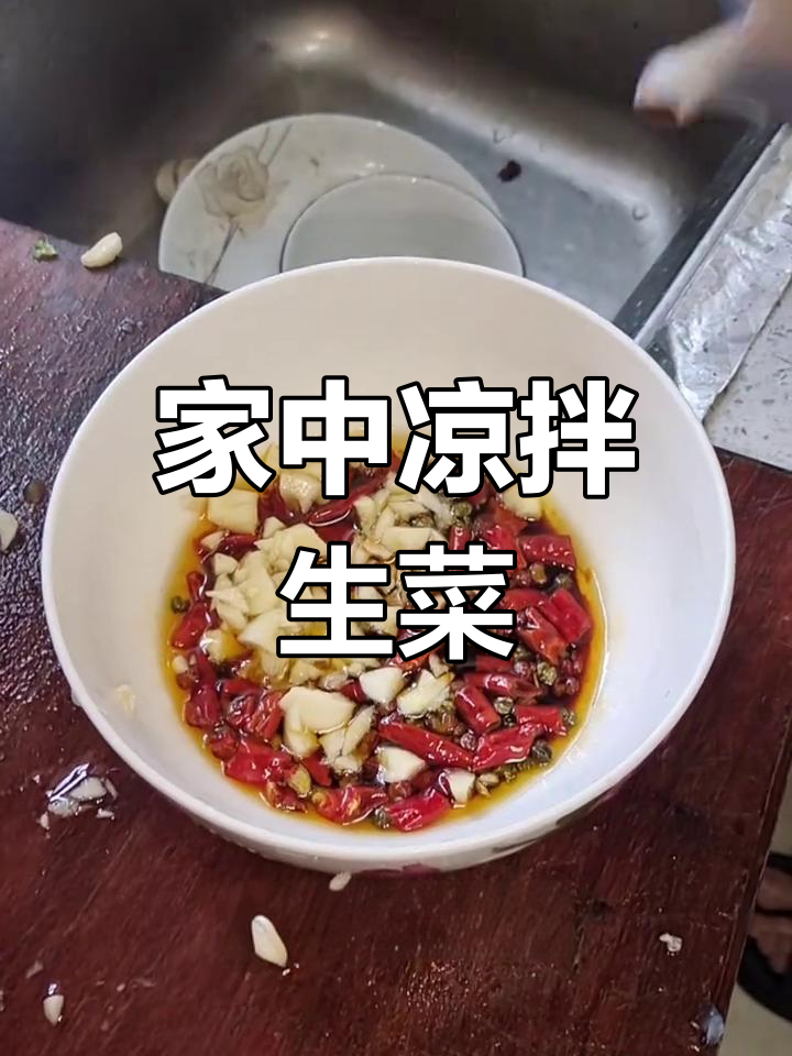 炎热夏季,轻松在家做出美味凉拌生菜,简单又开胃!