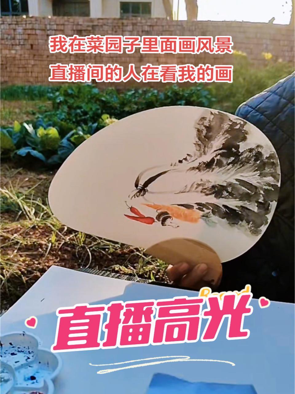 今日阳光分外温暖,院子里的蔬菜在阳光下格外养眼,当孩子熟睡了,拿起毛笔和颜料,点击直播加号