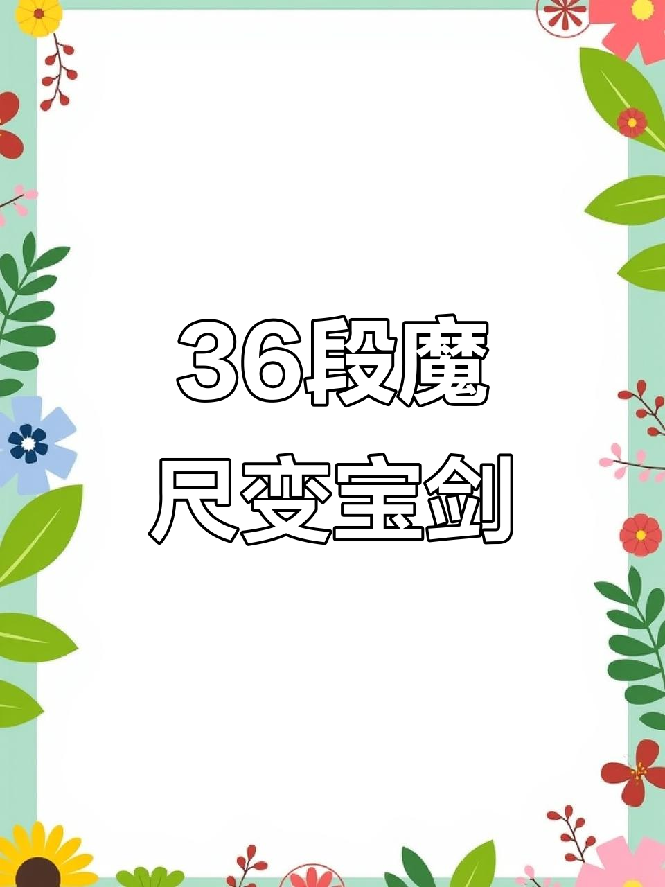用36段魔尺拼宝剑,简单步骤教你折出神奇武器