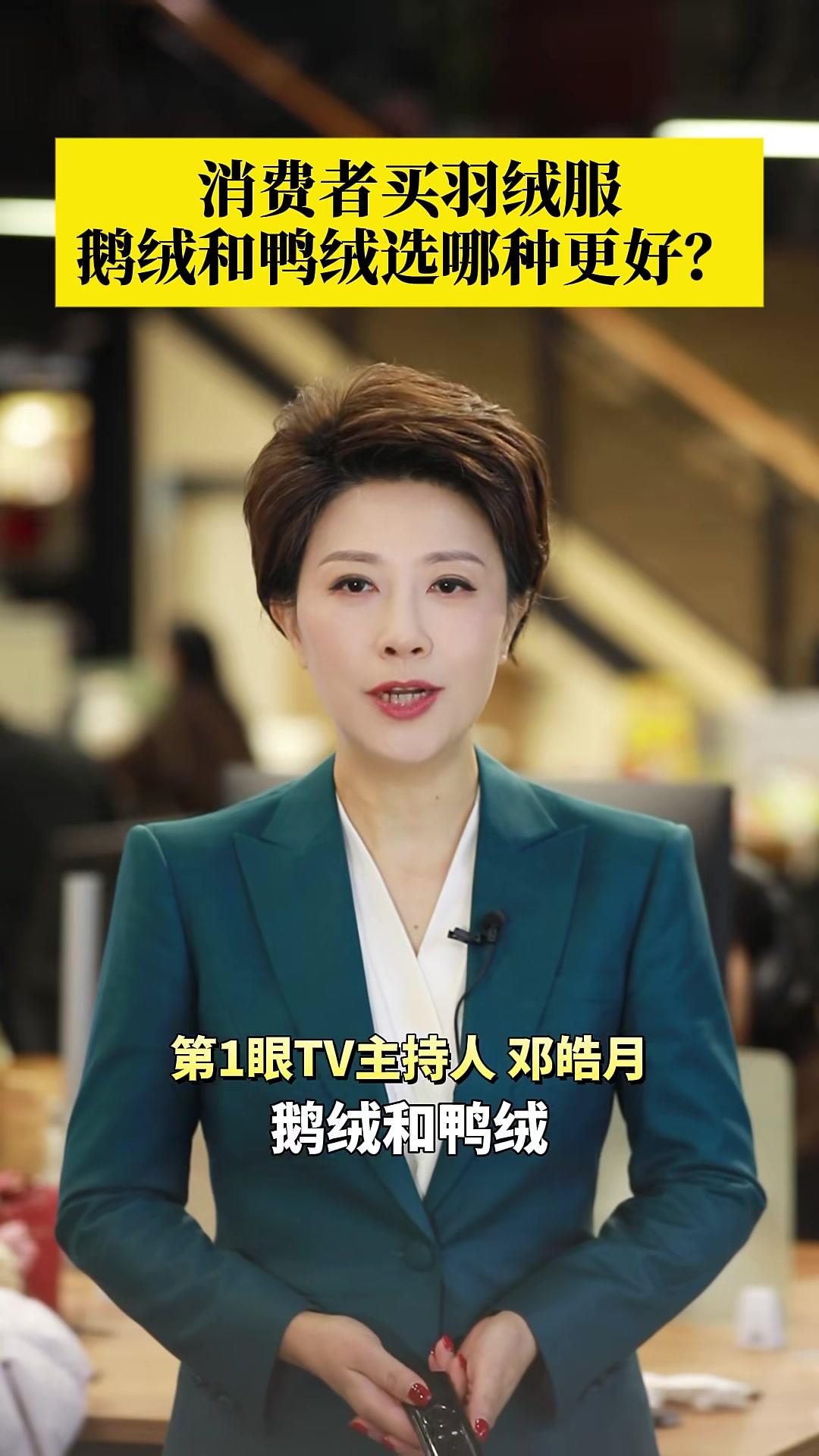 消费者买羽绒服，鹅绒和鸭绒，选哪种更好？答案来了！可以重点关注“蓬松度”，蓬松度越高，锁住