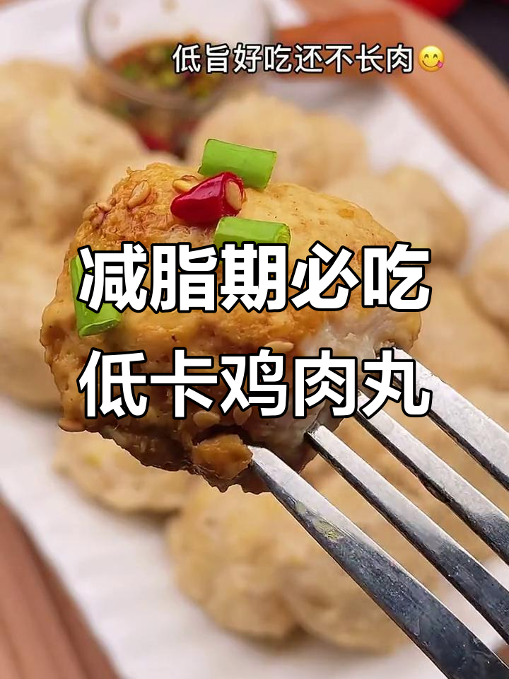 低脂鸡胸肉丸子，Q弹美味，冷冻保存更方便