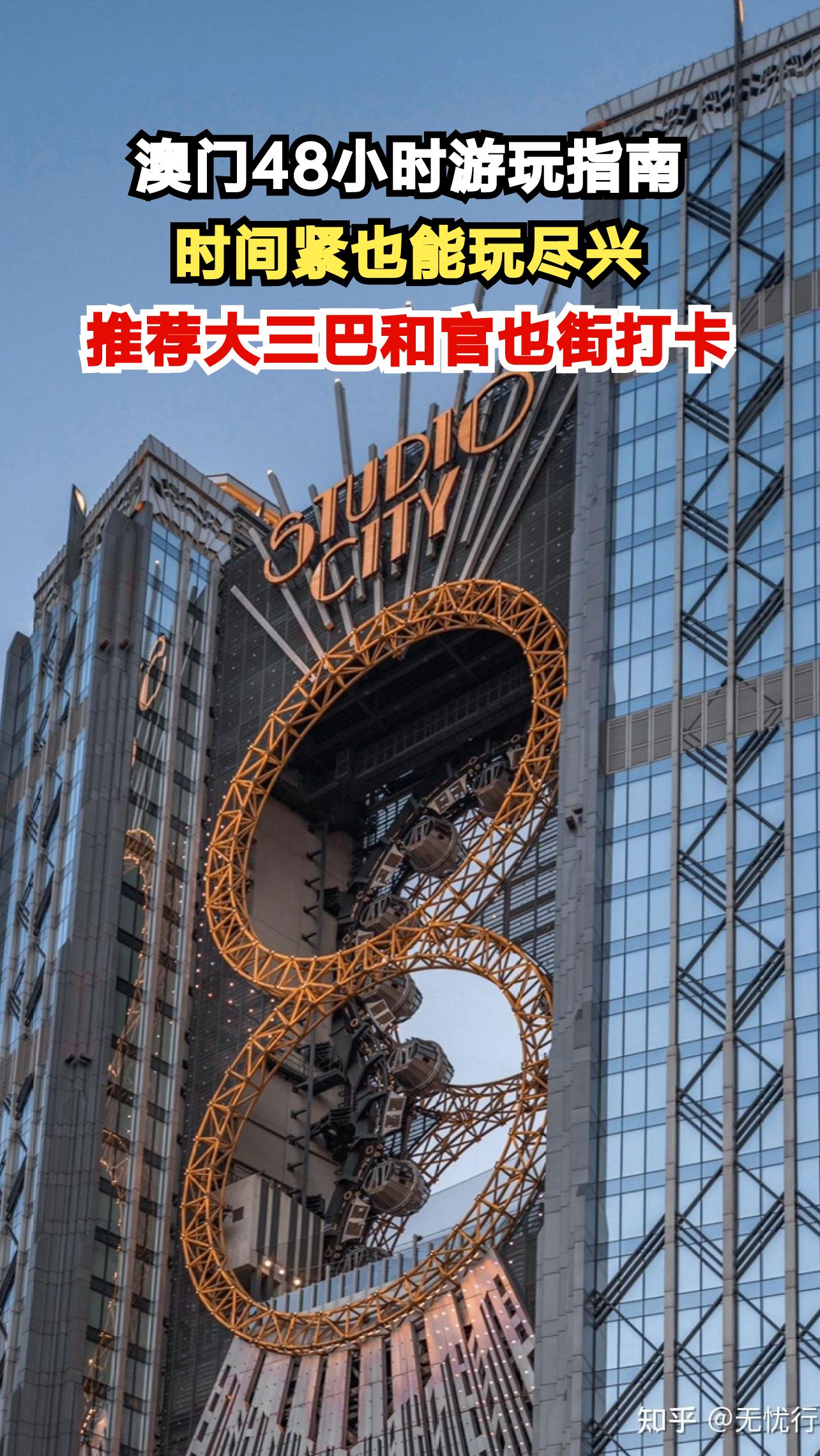 澳门48小时游玩指南,时间紧也能玩尽兴,推荐大三巴和官也街打卡,品尝葡式蛋挞和猪扒包