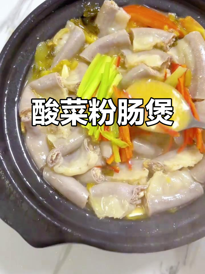 酸菜粉肠煲,简单又下饭!