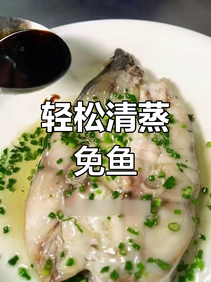 清蒸鮸鱼片,简单美味做法
