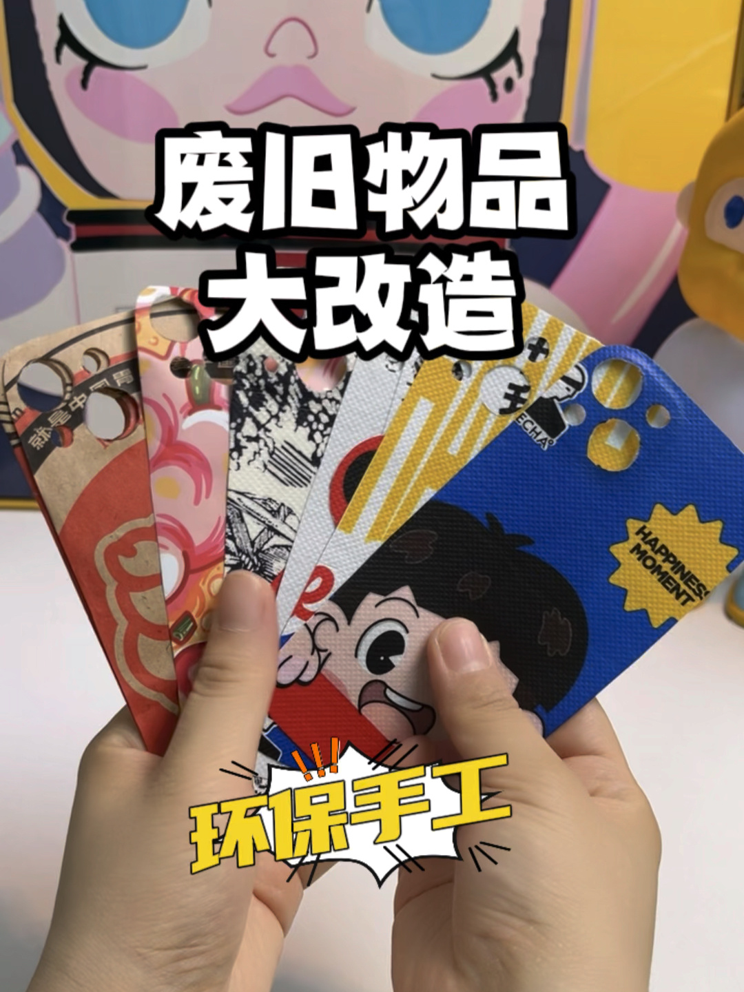 废物利用大改造