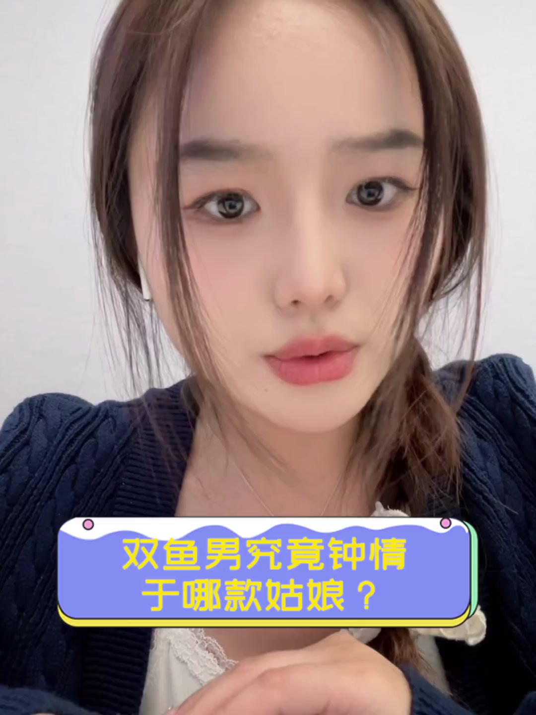 双鱼男究竟钟情于哪款姑娘?