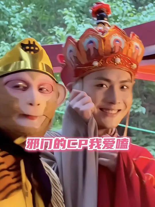 健康的恋爱固然好磕，但邪门的CP更深得我心 CP嗑cp爱情公寓延禧攻略猎奇孙悟空和唐僧视频