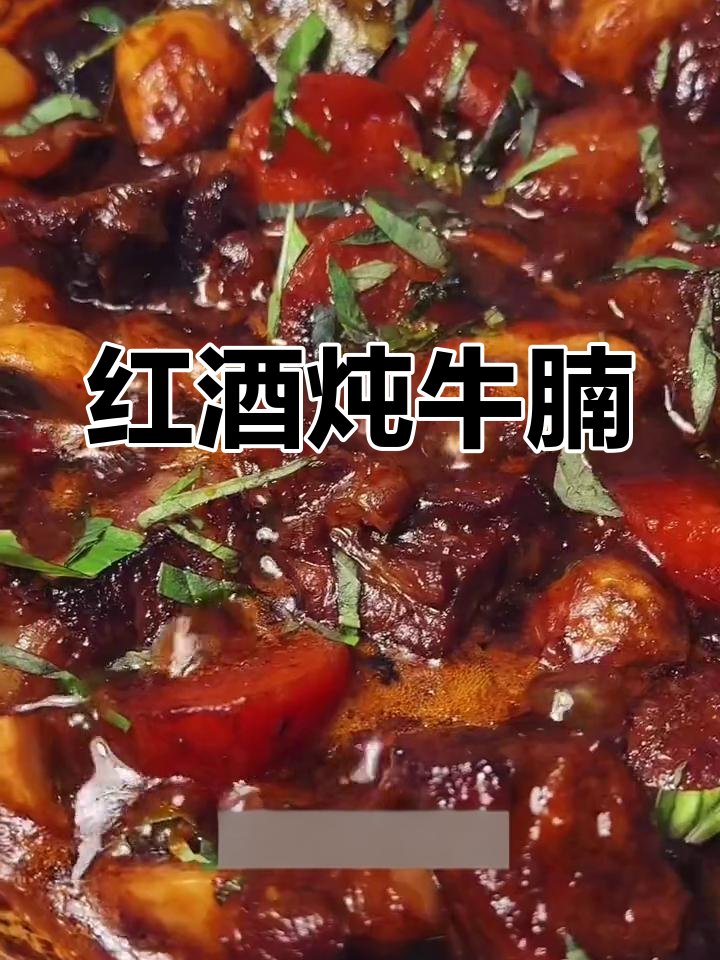 法国红酒炖牛肉,经典美味再现