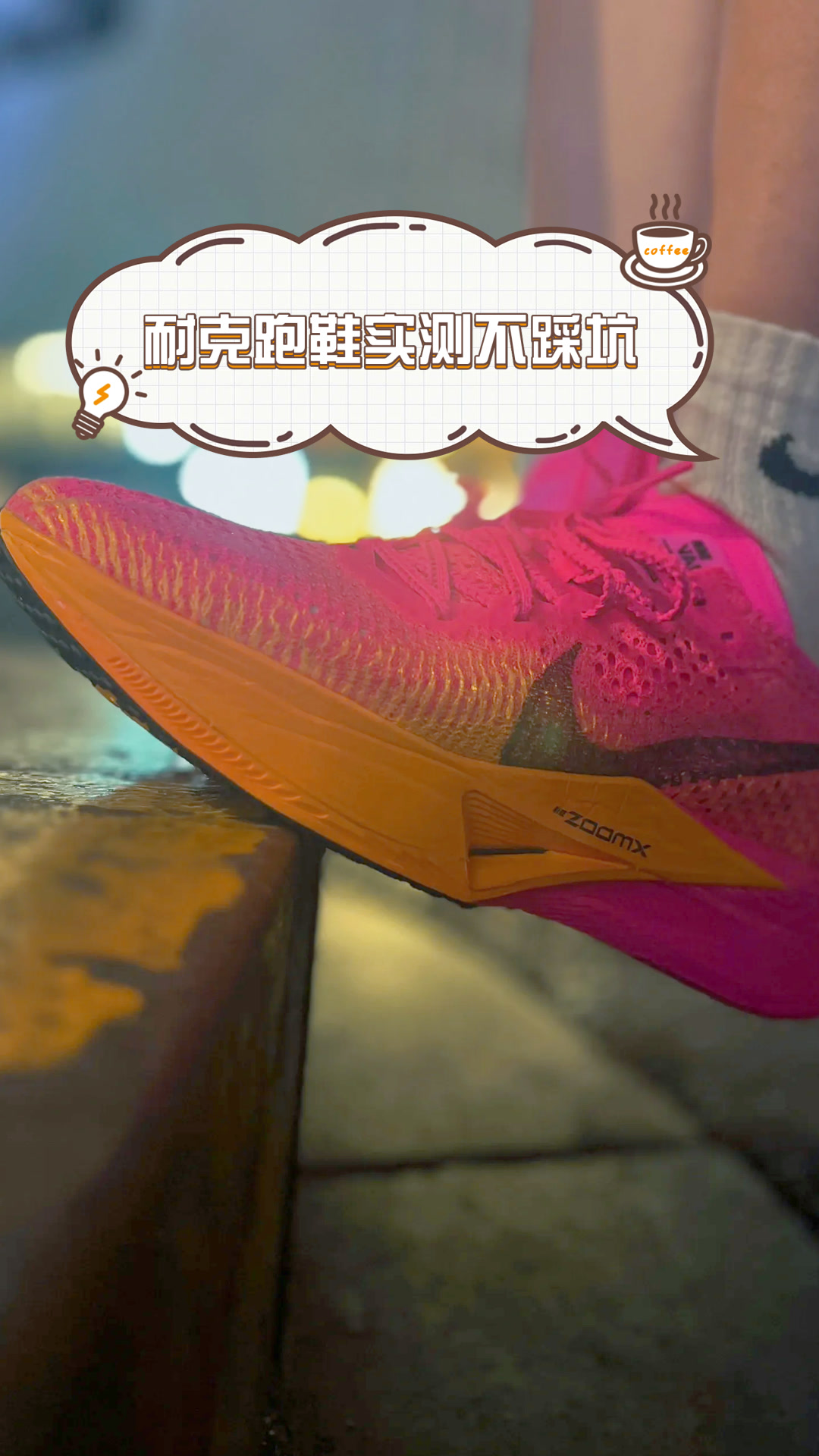 耐克跑鞋实测不踩坑