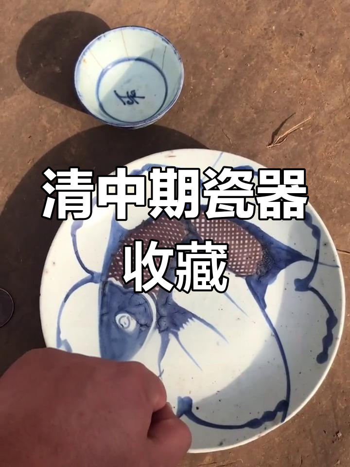清代鲤鱼盘与灵芝碗,收藏价值如何?