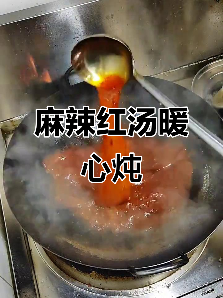 冬至没吃羊肉？今天来碗麻辣鲜香的红汤，绝对让你停不下来