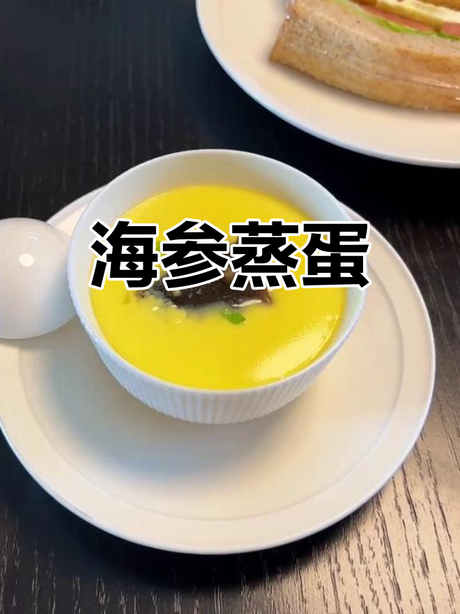 轻松蒸蛋,海参鸡蛋羹做法