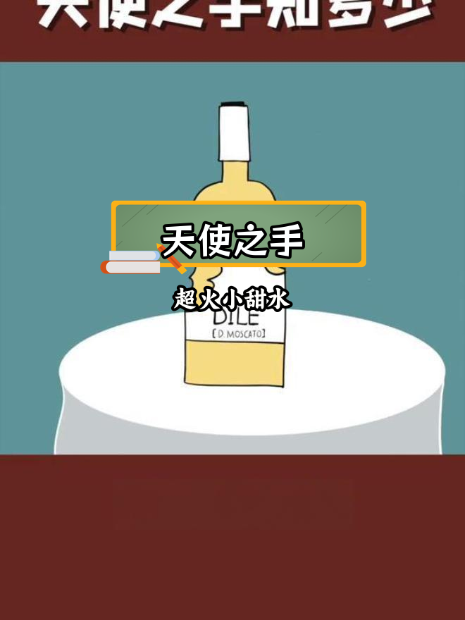 天使之手小甜酒:意大利外籍泡酒的秘密