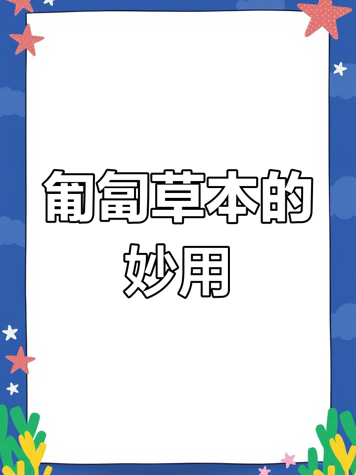 匍匐草本,铺地绿化,园林生态的得力助手