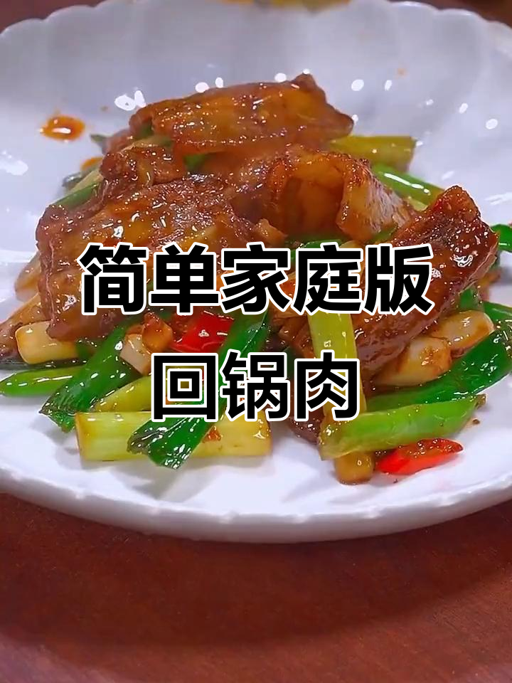 在家轻松做回锅肉,家常小炒酱让味道更赞