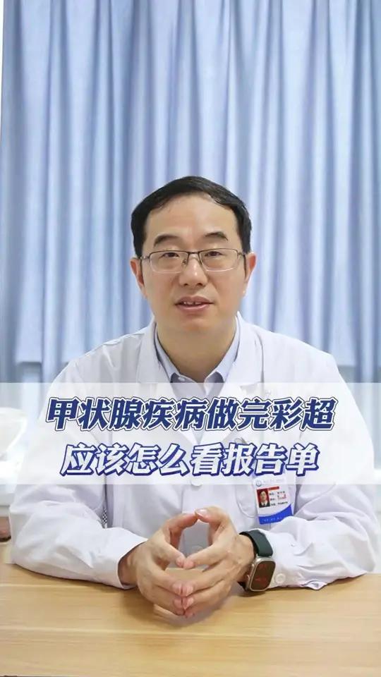 甲状腺彩超报告单怎么看呢