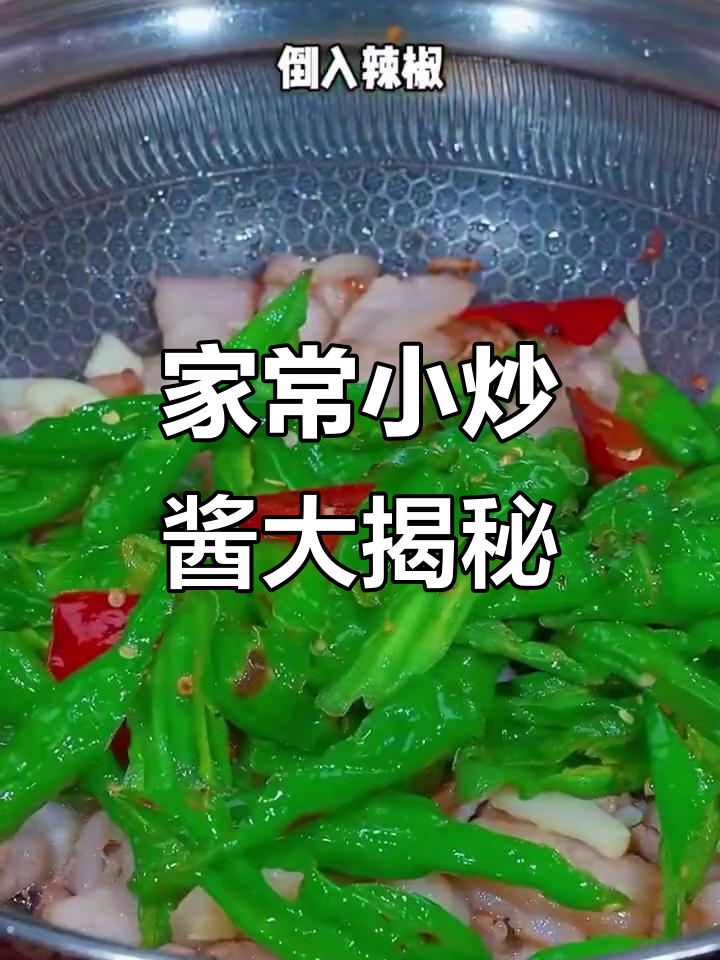 用这款家常小炒酱,轻松做出五星级美味!