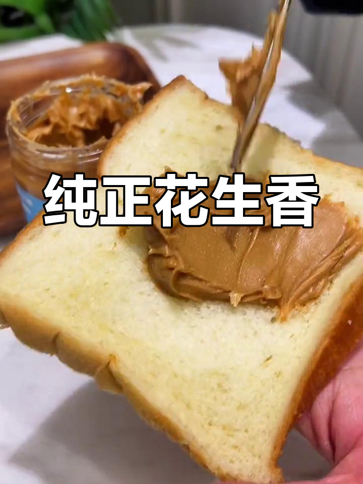 四季宝花生酱,经典味道不变