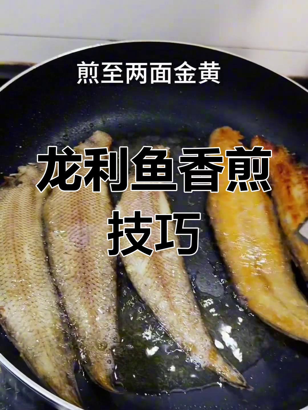 5元一斤新鲜龙利鱼,简单香煎做法外焦里嫩