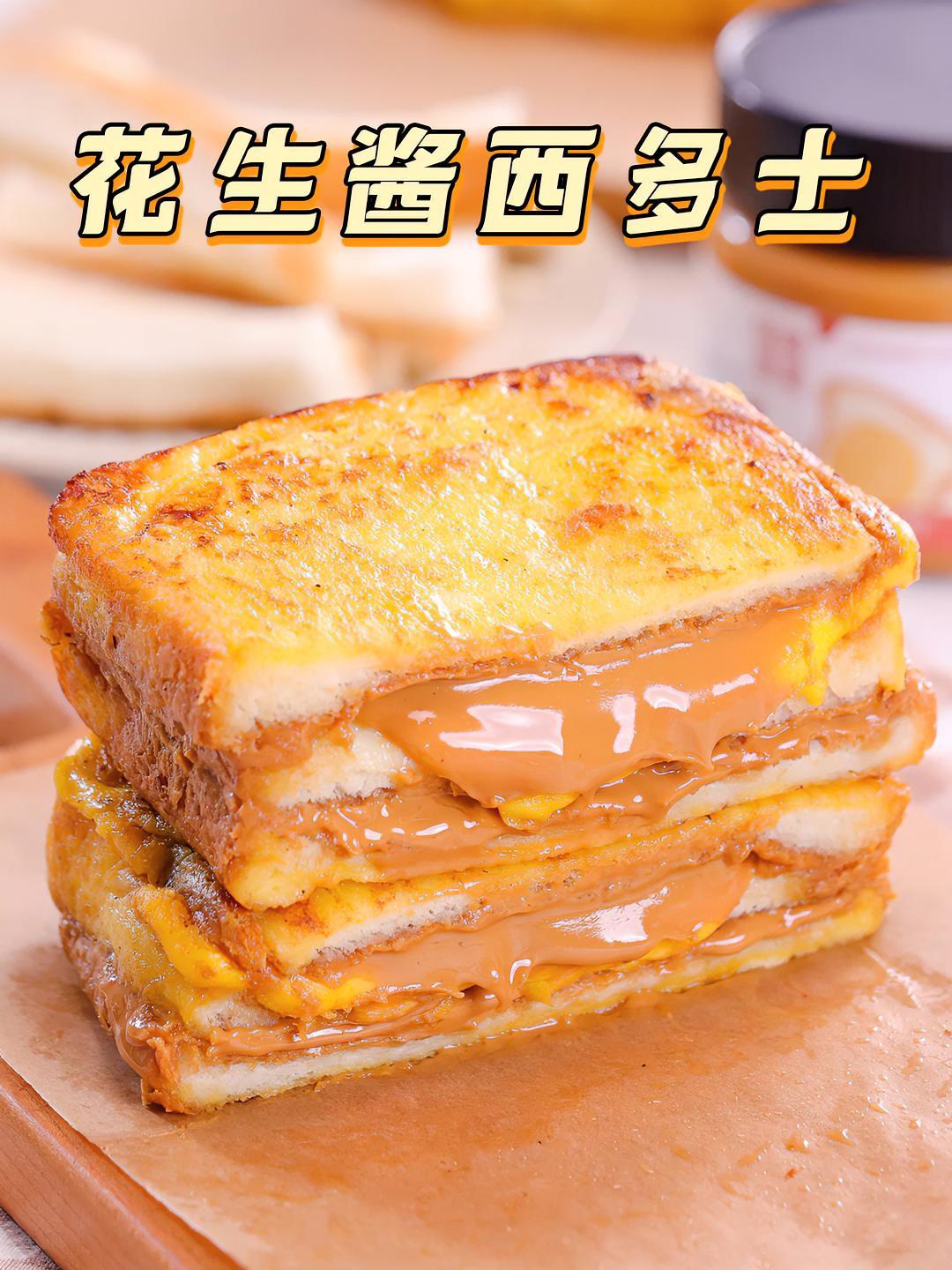 10分钟搞定超能早餐!外酥里嫩,花生酱+芝士的搭配好吃到离谱～西多士 花生酱 芝士 早餐 