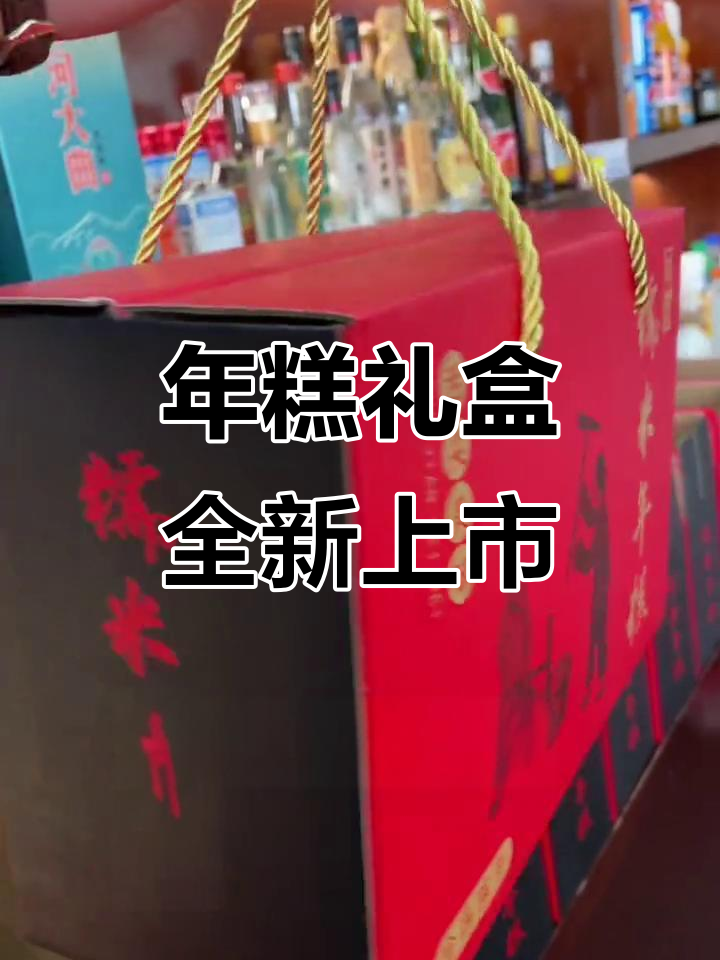 今年年糕礼盒大升级,精致美味更诱人
