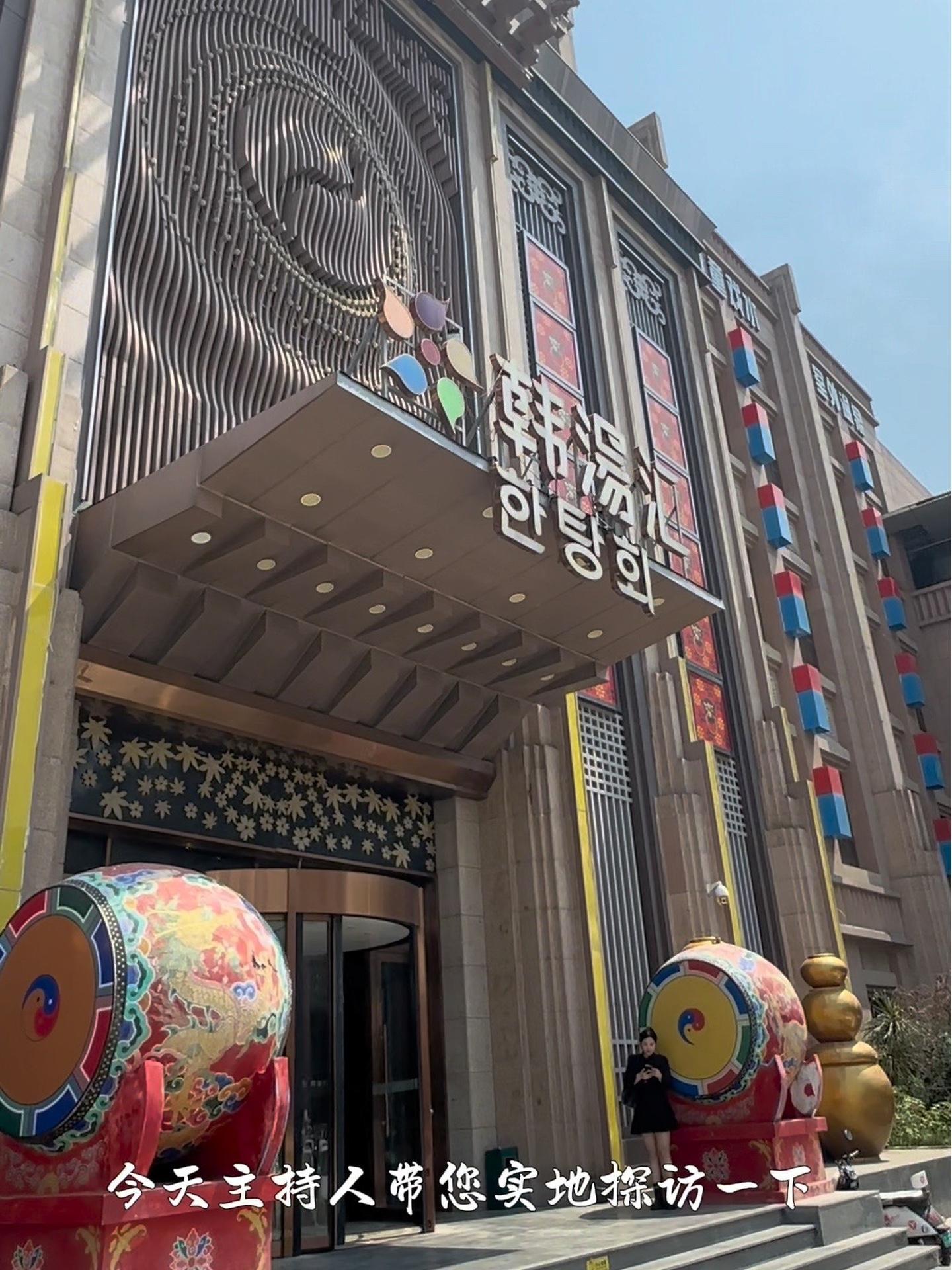 主持人张驰带你探店室外温泉网红打卡地-韩汤汇