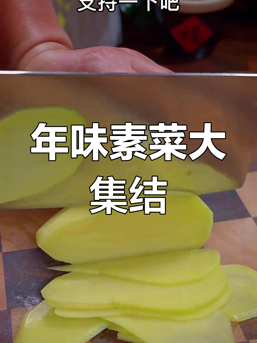 过年餐桌必备素菜,15道家常美味,最后一款超惊艳!