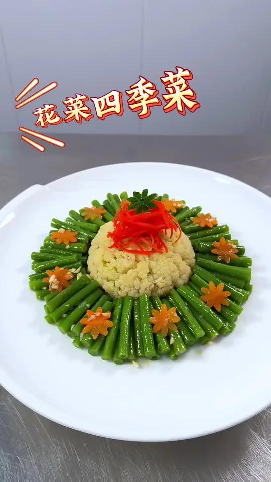 豆角花菜搭配上小花这样做好吃好看
