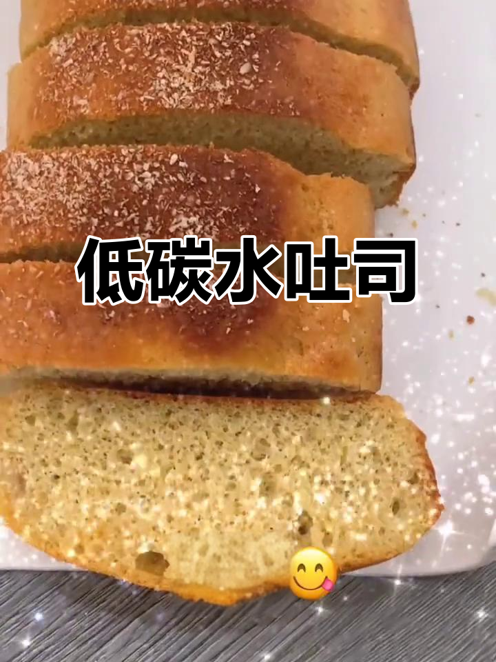 低碳水谷朊粉吐司,简单又美味