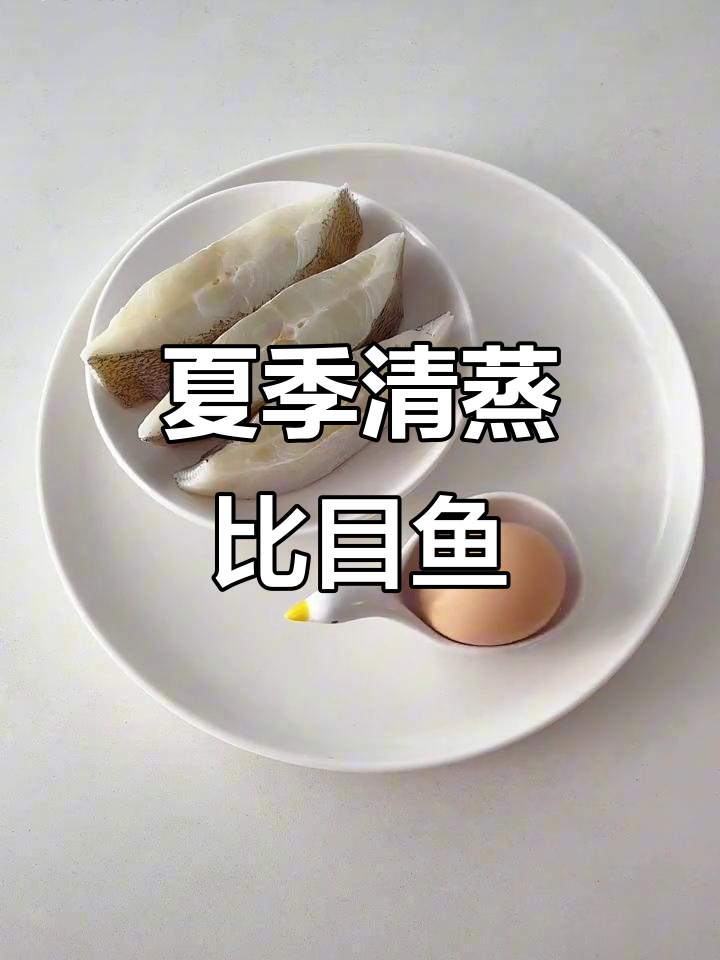 清蒸比目鱼配丝瓜蛋花汤,夏日清凉美味