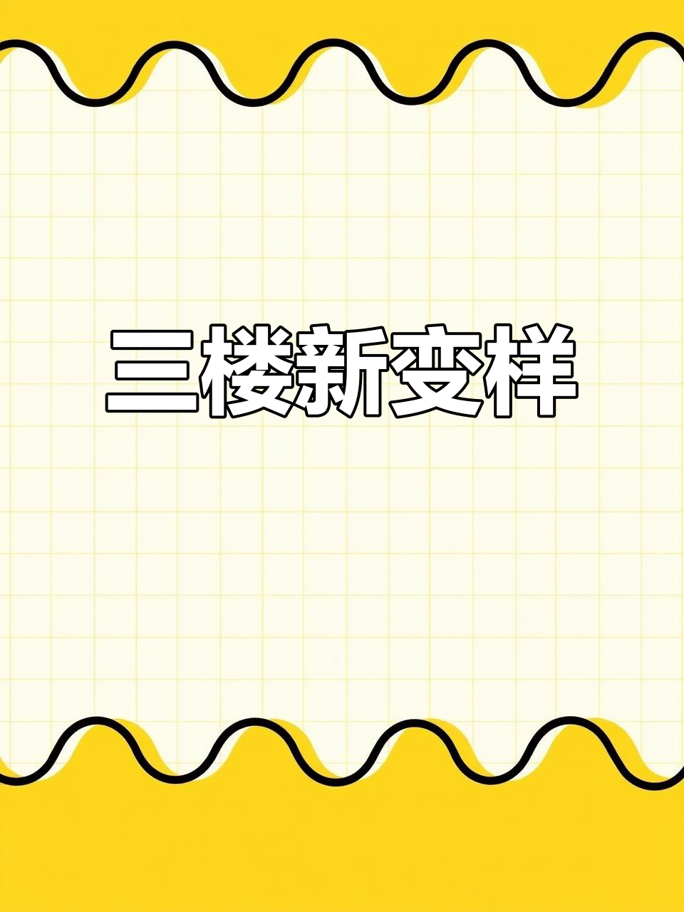 二食堂三楼全新改造,新增窗口和石砖座,红烧牛肉宽面超香