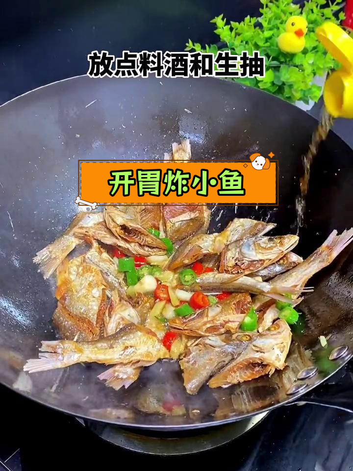 夏日开胃必备,油炸河鱼干配辣椒炒香