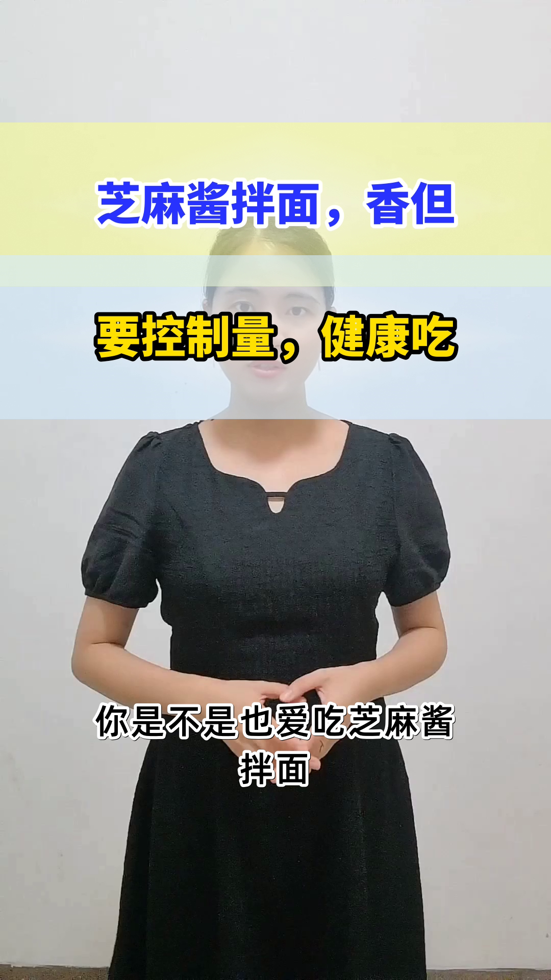 芝麻酱拌面,健康吃法有讲究