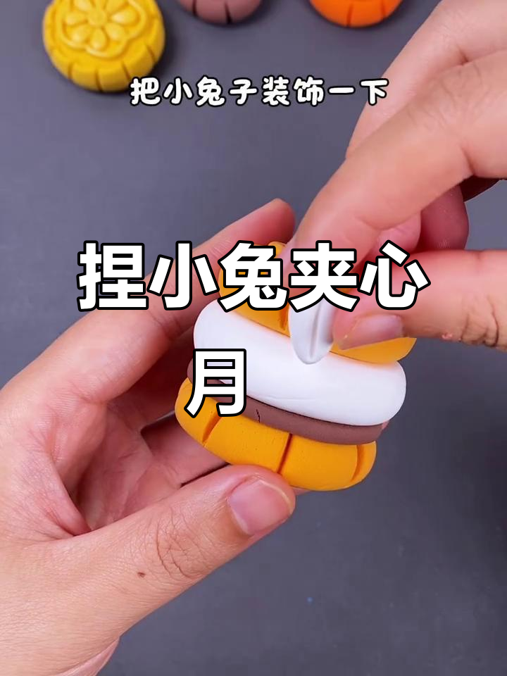 用黏土做小兔子夹心月饼,超萌可爱!