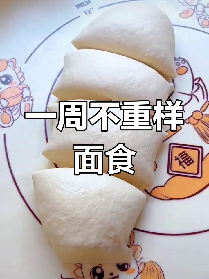 十种面食做法,轻松学会,早餐吃腻了也能换花样