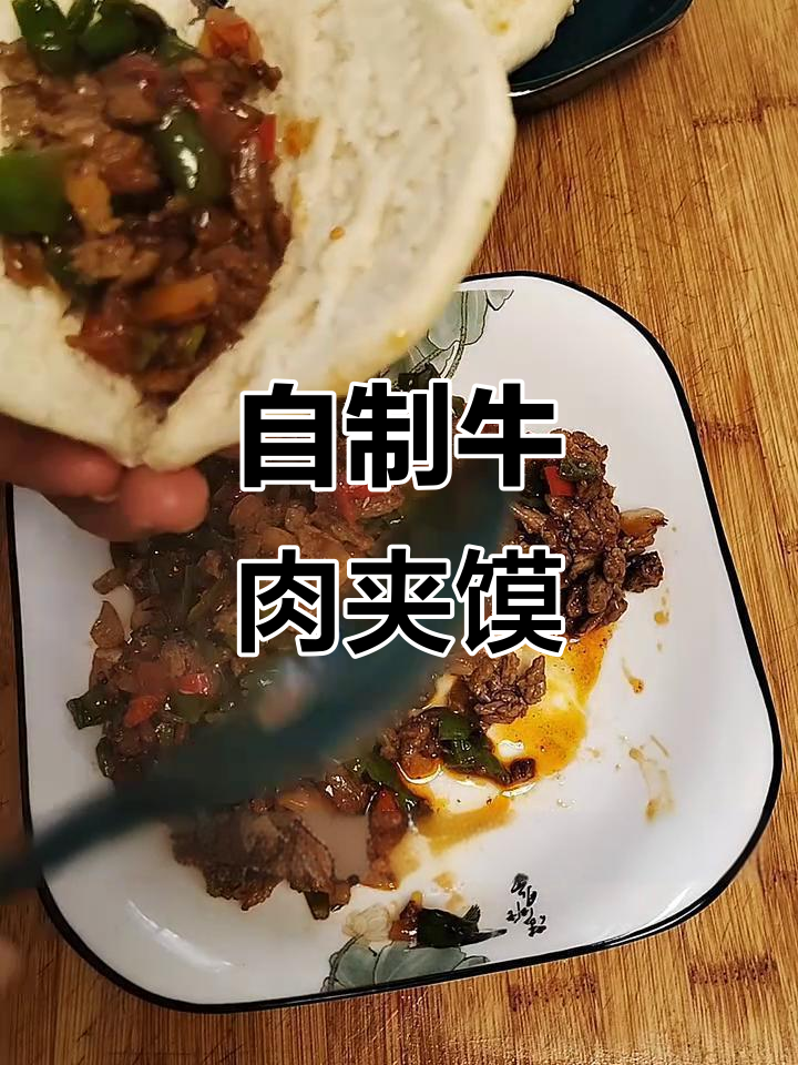 夏日必备！牛肉夹馍做法全攻略，轻松学会这道美味小吃