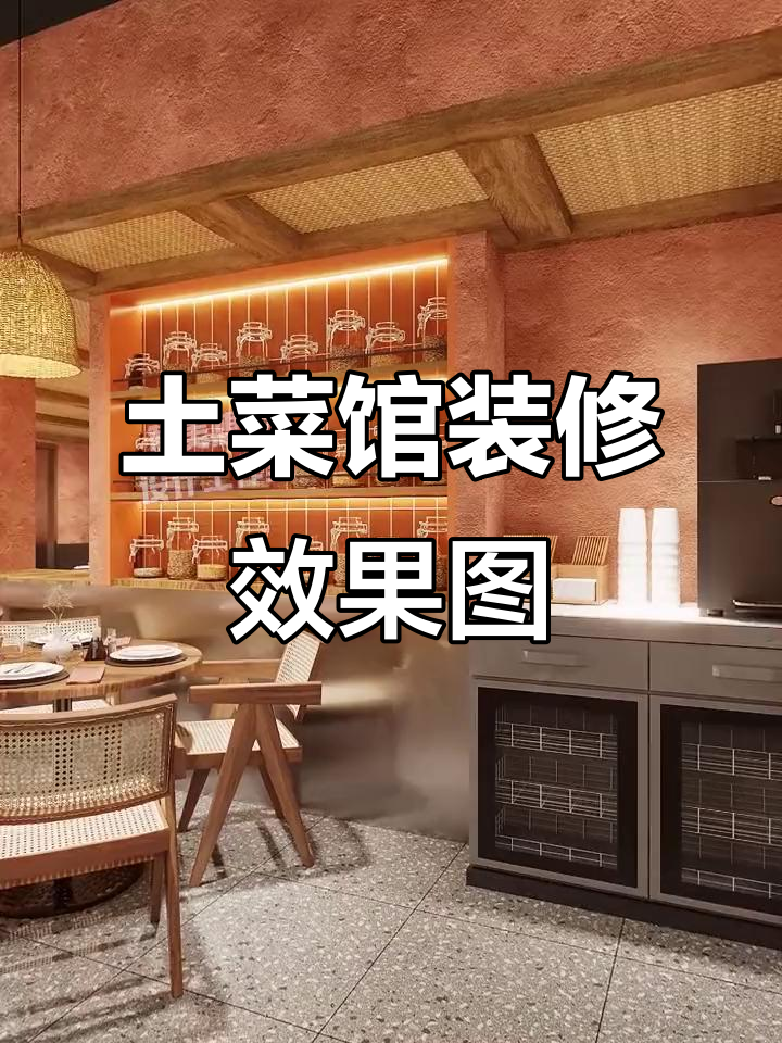 320㎡土菜馆装修设计,打造独特乡村风味