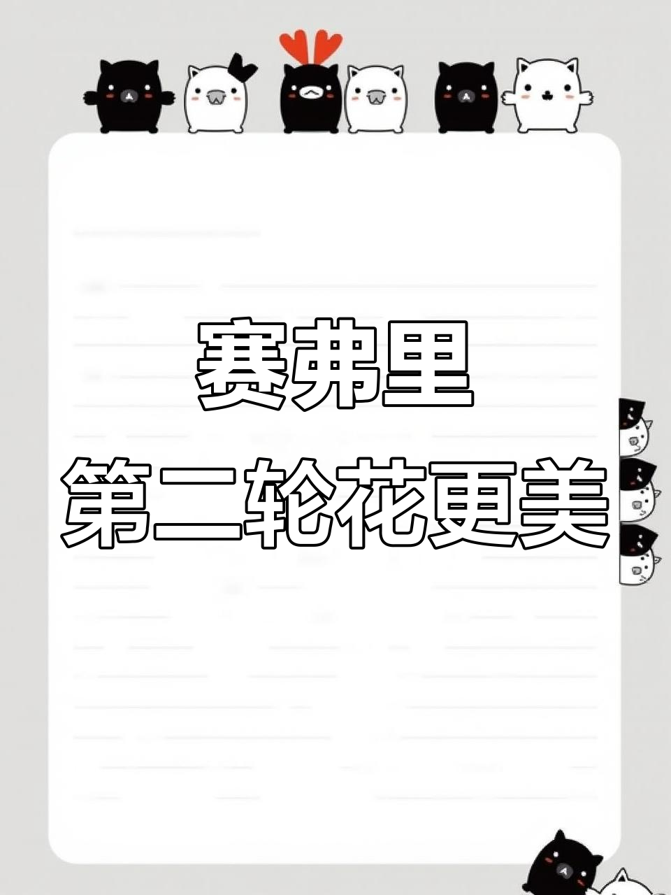 第二轮花开更盛,枝条修剪技巧全揭秘