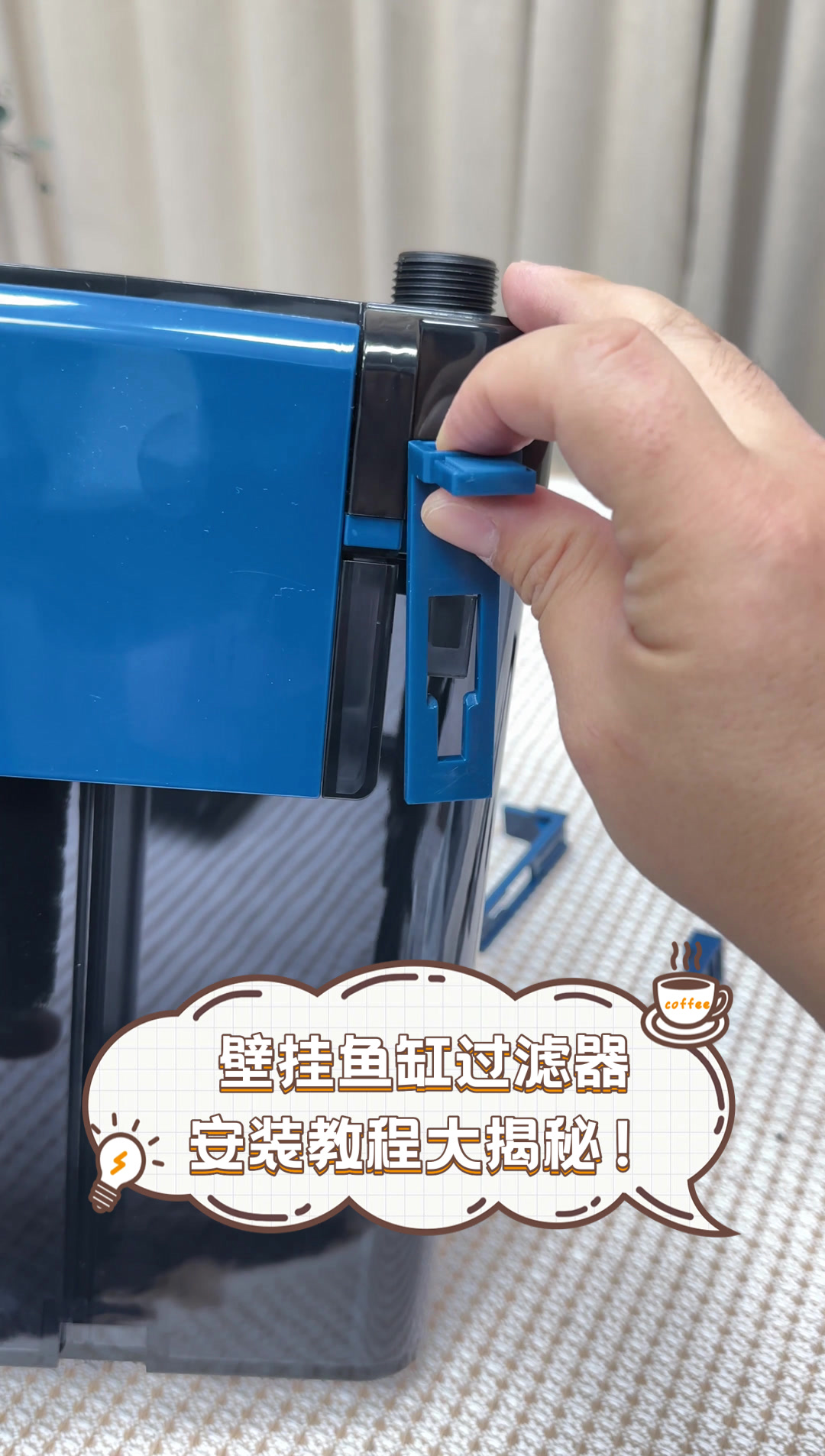 壁挂鱼缸过滤器,安装教程大揭秘!