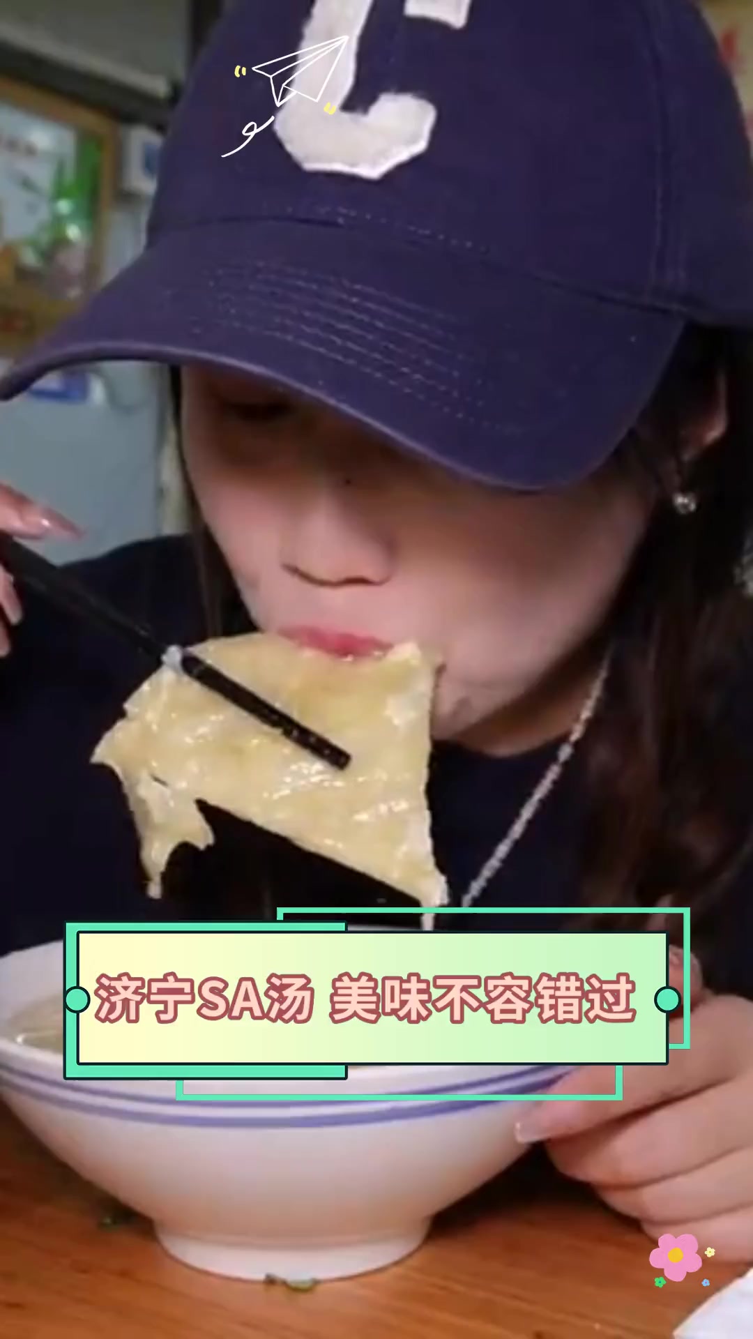 济宁SA汤,美味不容错过