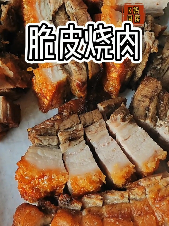广式脆皮烧肉超详细做法,又酥又脆