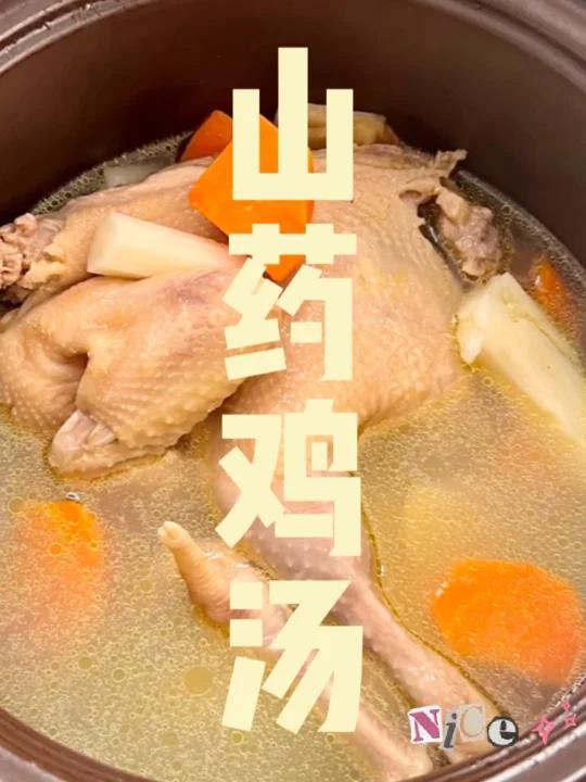 山药煲汤也是一绝噢快来试试吧